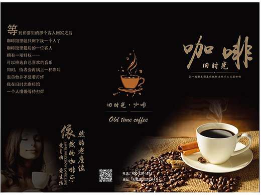 咖啡馆三折页
