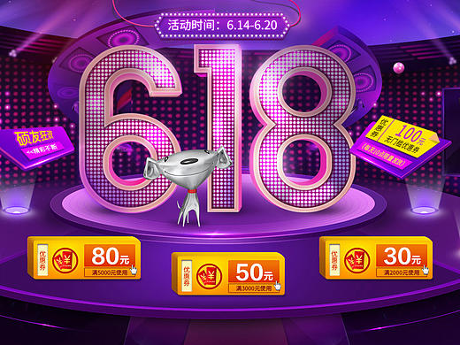 618期间页面小集合