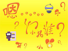 你找谁？