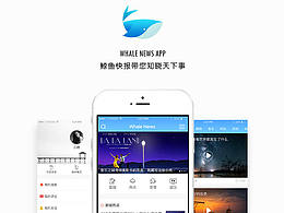 Whale News——新闻类APP