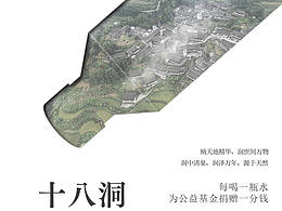 湘西“十八洞”山泉水推廣