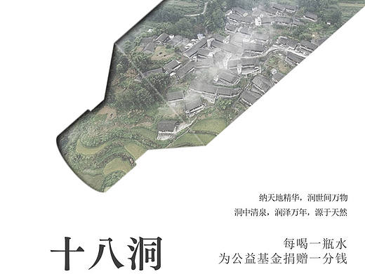 湘西“十八洞”山泉水推广