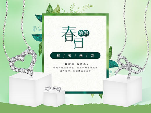 珠宝饰品电商专题设计/网页设计16021603