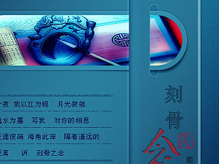 刻骨。念