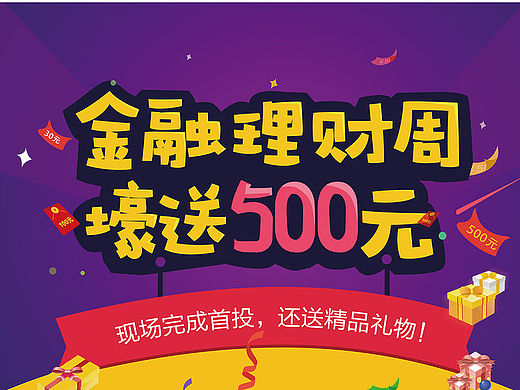 金融理财周宣传单