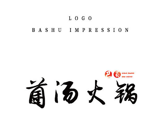 巴蜀菌汤火锅