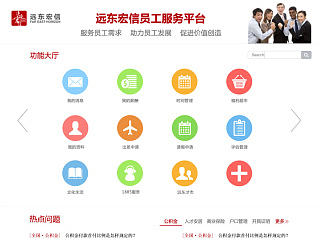 公司人力资源网站界面首页（红色）