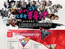 2015電影尾牙（個人主頁-ZMTQ2MzE5MTY=） - 運營設計 - 站酷設計師somnolenceangel原創(chuàng)素材 - 站酷ZCOOL