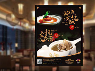 中餐厅菜品宣传海报