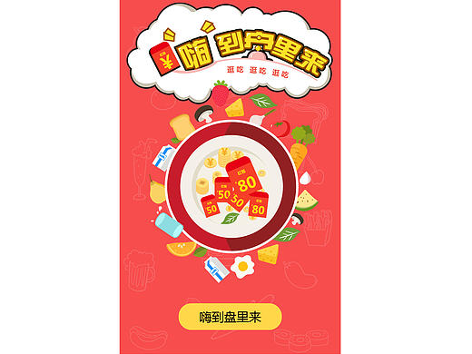 有饭儿H5美食红包分享页面