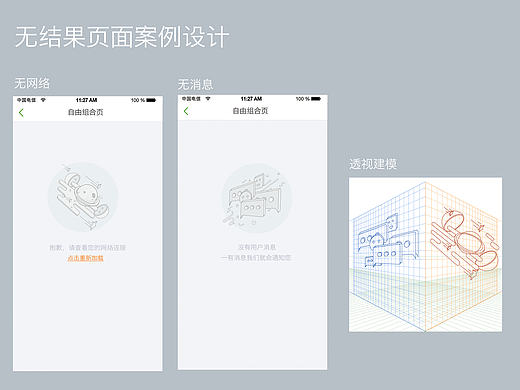 无结果页面案例设计