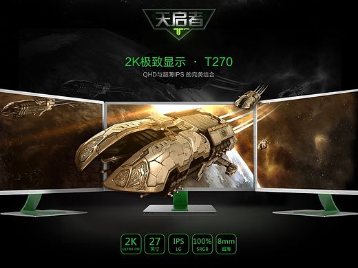 天启者官网设计