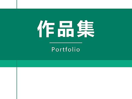 作品集（个人主页-ZMjMwNjc1NjA=） - PPT/Keynote - 站酷设计师疯疯颠颠才自在原创素材 - 站酷ZCOOL