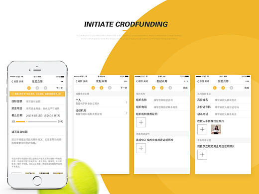 健康众筹微信端设计