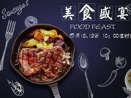 食品BANNER