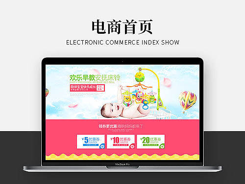 淘宝母婴玩具类目首页设计-欢乐早教