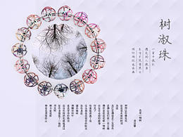樹(shù)淑珠