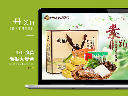 食品的几个详情页（个人主页-ZMTU2NzUzODQ=） - 电商 - 站酷设计师丹_xin原创素材 - 站酷ZCOOL