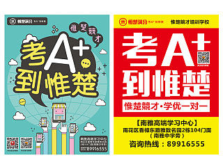 教育机构·海报·吊旗