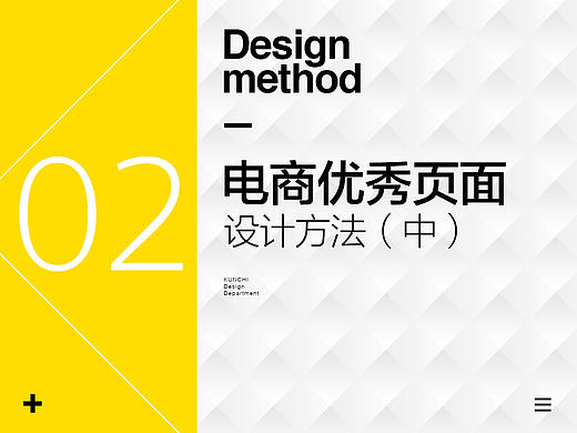心得分享｜电商优秀页面设计方法［中］