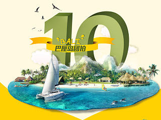 巴厘島活動(dòng)專題（個(gè)人主頁-ZNTIyOTQ0OA==） - 運(yùn)營設(shè)計(jì) - 站酷設(shè)計(jì)師灰灰醬丶原創(chuàng)素材 - 站酷ZCOOL