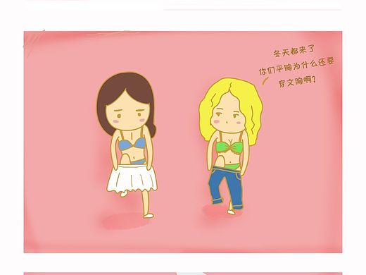 冬天的平胸与文胸关系 
