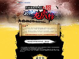 年終盤點龍虎榜