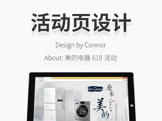 【活动页设计】水墨风电器