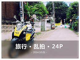七月行走，7K+玩转泰国一个月（23P）