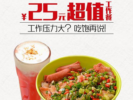 餐饮宣传海报