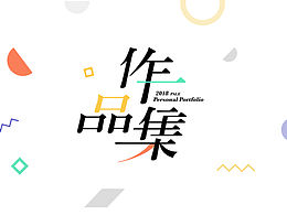 作品