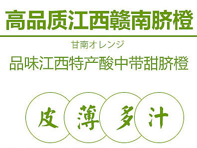 赣南脐橙-天猫详情页