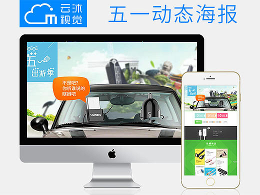 淘宝 天猫 五一 51 出游季 数码 游戏 电器 电子 海报 banner 双十一 618 首页