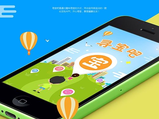 寻宝吧APP设计