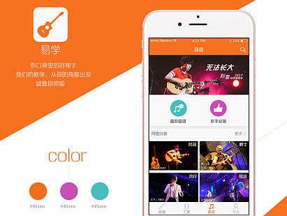 易学APP（原创）效果展示图 吉他教学APP 音乐APP