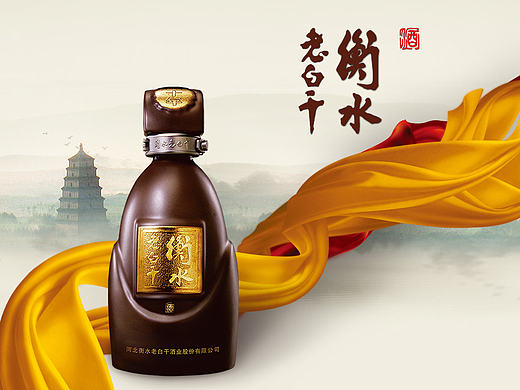 活动专题页面设计-衡水老白干儿