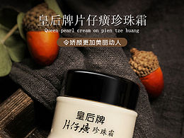 珍珠膏詳情