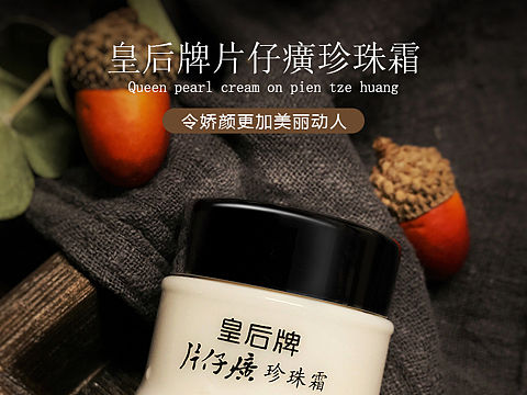 珍珠膏詳情（個人主頁-ZNDQ3OTQwMzY=） - 宣傳物料 - 站酷設(shè)計師我敲可愛的原創(chuàng)素材 - 站酷ZCOOL