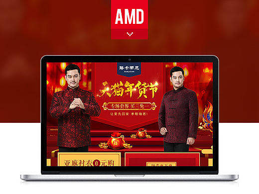 唐装年货节专题页面 买三免一 首页 活动营销页面 男装 女装 男裤 中国风 复古