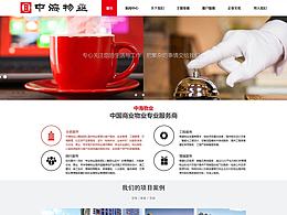 中海物业官网改版