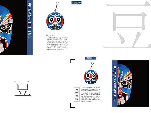湛江旅游产品的开发与设计——系列产品（手机壳与挂饰）