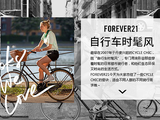 Forever21 EDM设计