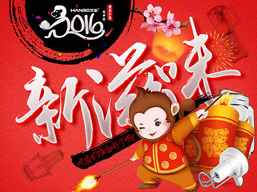 汉宝年货/春节店铺首页-青年人设计