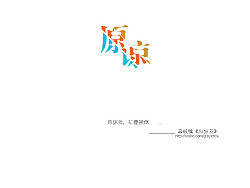 辞旧迎新在文字和音乐上