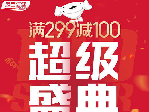 汤臣倍健 手机页面 保健品【京东 手机页面】