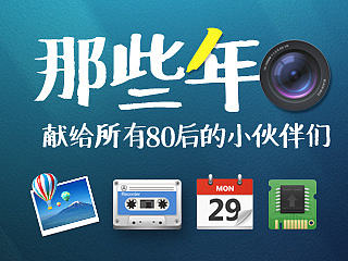 那些年——我们一起走过的岁月