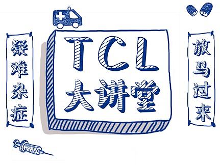 2017TCL校园招聘 