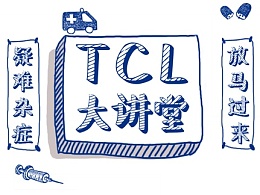 tcl校园招聘_招聘信息 TCL实业 2022届全球校园招聘正式启动
