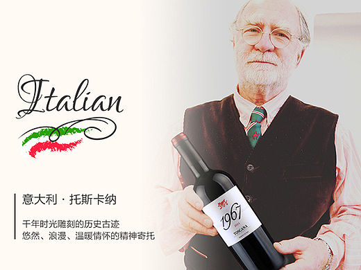 意大利托斯卡纳红酒宝贝描述（个人主页-ZMTU1NDgxNjg=） - 海报 - 站酷设计师张大方原创素材 - 站酷ZCOOL