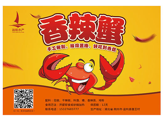 香辣蟹不干膠（個人主頁-ZMTkxNjQ4NDQ=） - 海報 - 站酷設(shè)計師小布曉得原創(chuàng)素材 - 站酷ZCOOL